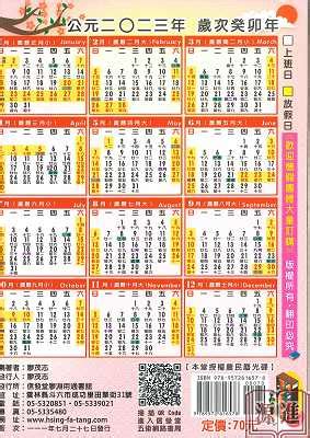 2023火化吉日|2023年年歷,通勝,農民曆,農曆,黃歷,節氣,節日